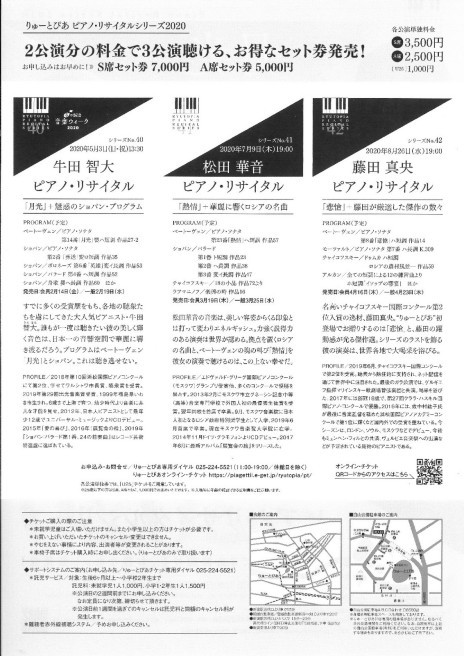 メジューエワさん記念盤発売。そしてりゅーとぴあさんのチラシ。_e0046190_17432242.jpg