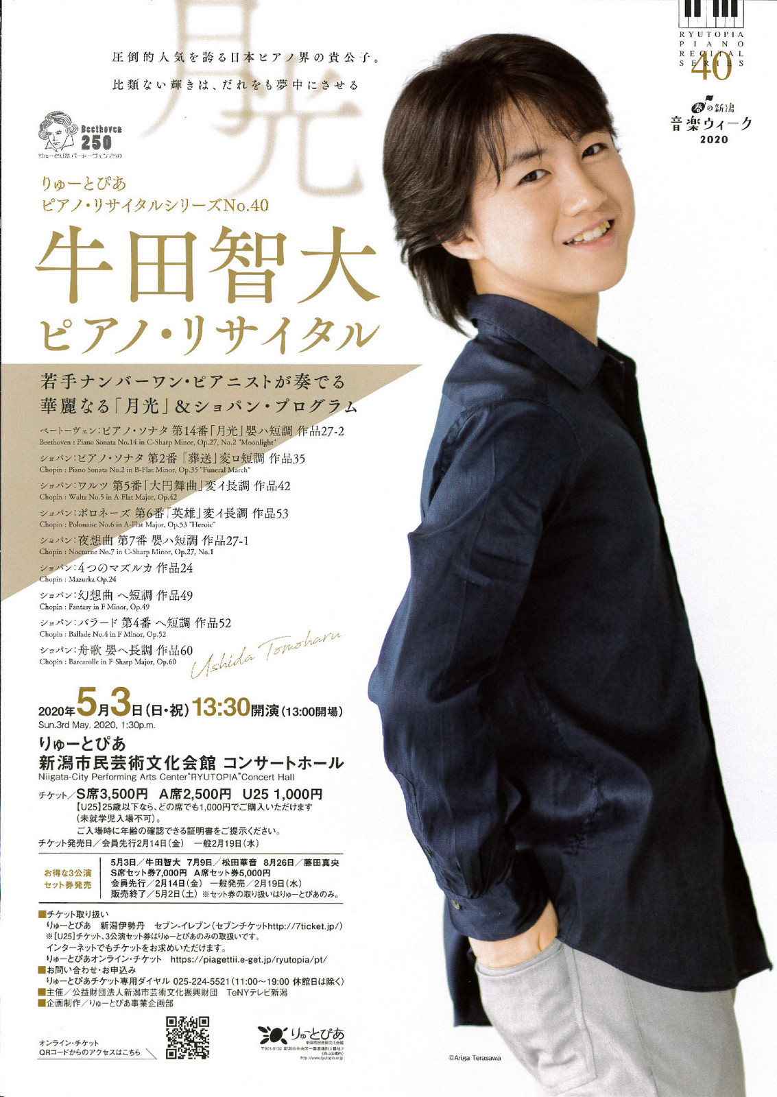 メジューエワさん記念盤発売。そしてりゅーとぴあさんのチラシ。_e0046190_17464830.jpg