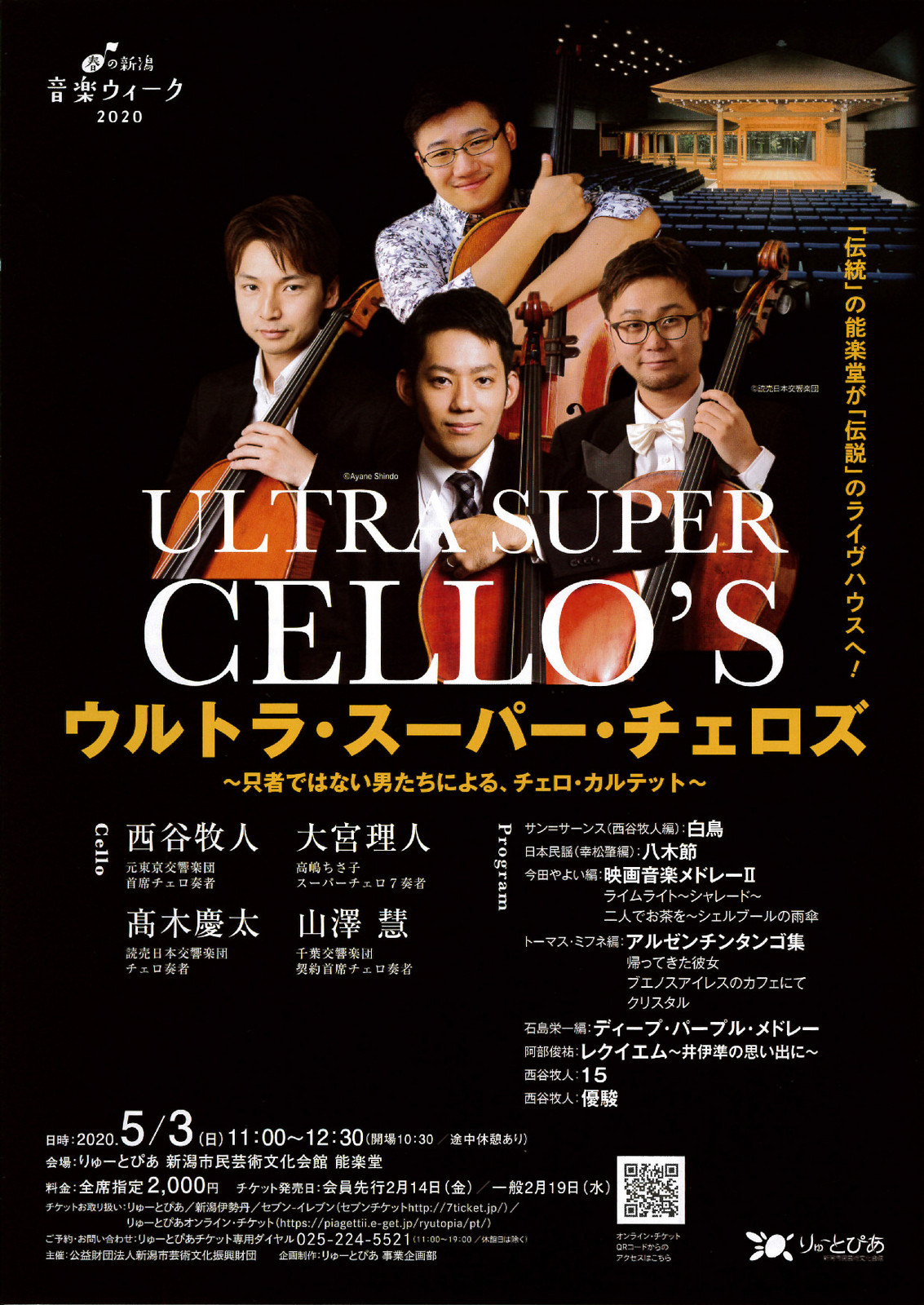 メジューエワさん記念盤発売。そしてりゅーとぴあさんのチラシ。_e0046190_17480245.jpg