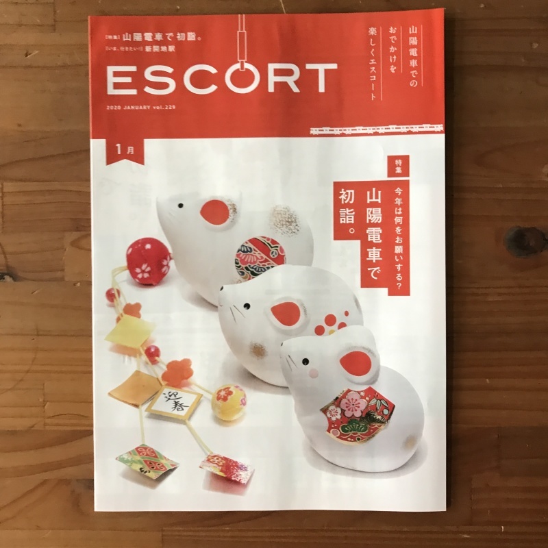 ［WORKS］ESCORT 1月号_c0141005_09385638.jpg