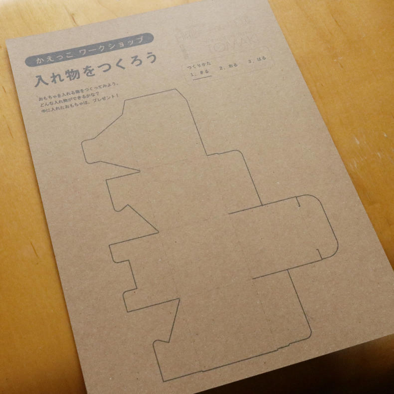 「入れ物をつくろう」箱の作り方_c0060143_10393455.jpg