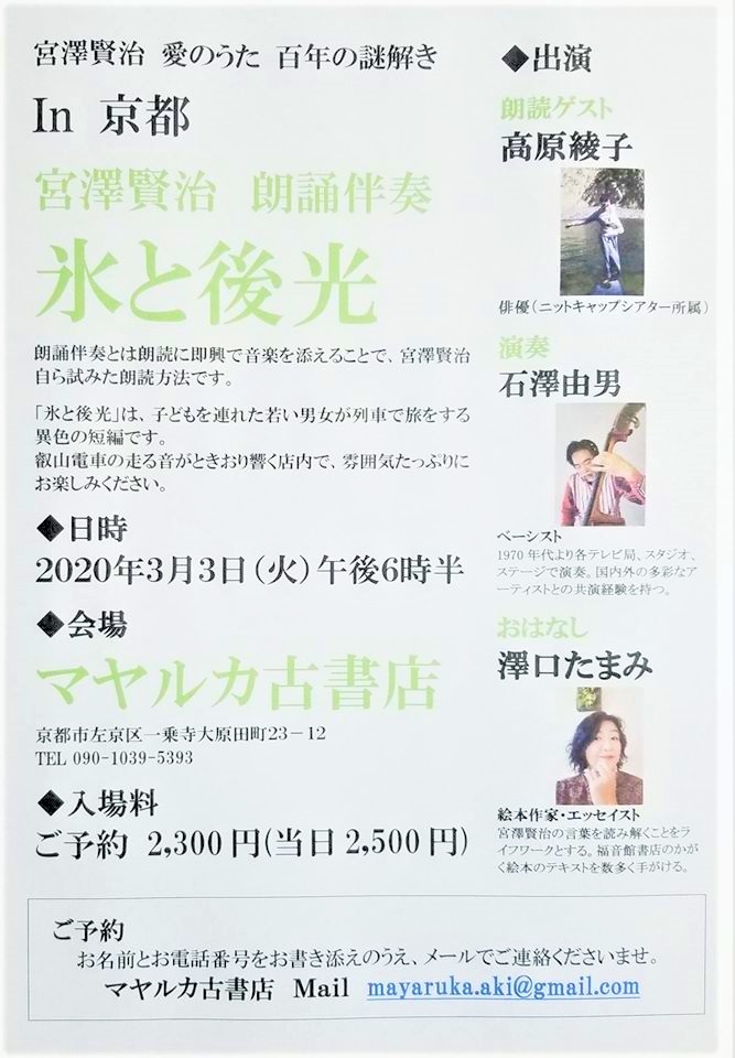 3/3宮澤賢治 愛のうた 百年の謎解き In 京都_a0165546_19230820.jpg