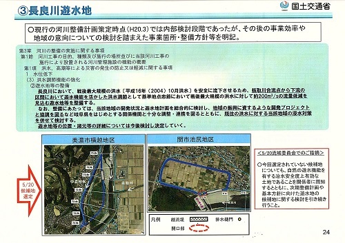 木曽川水系河川整備計画変更原案パブコメと長良川の遊水池計画(1)_f0197754_20104512.jpg