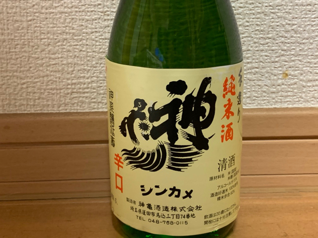 チビ呑み便り (2020年・冬)_b0247073_23041420.jpg