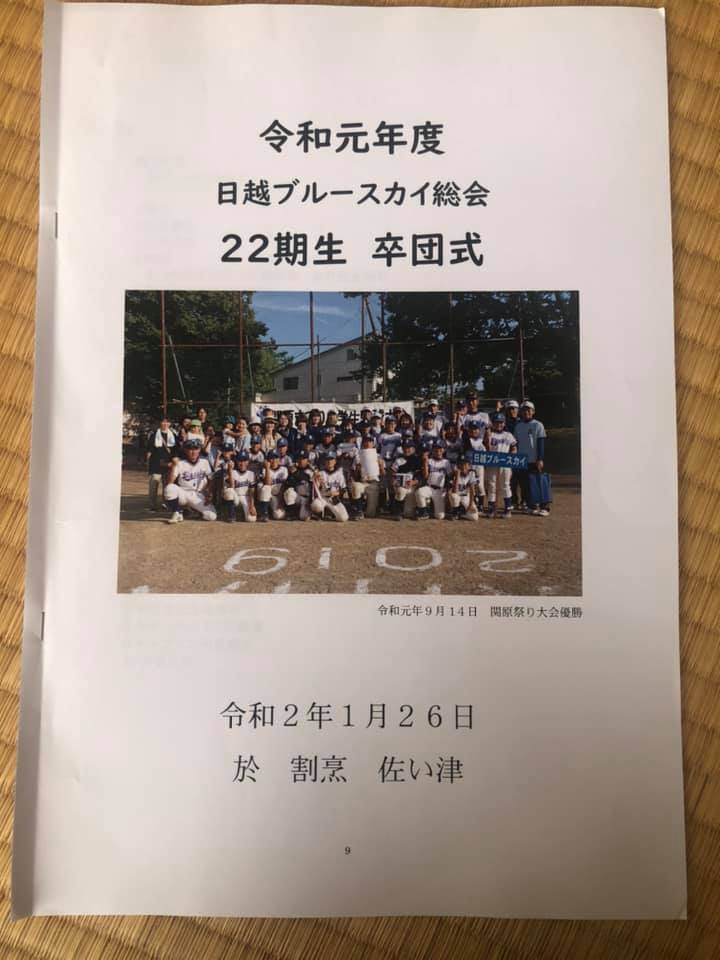 令和2年1月26日 日越ブルースカイ卒団式 挙行致しました!_b0095176_12335314.jpg