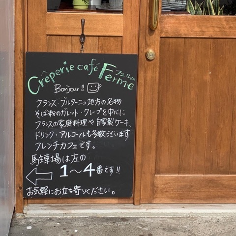 [沼津]creperie cafe Ferme（クレープリー カフェ フェルム）：可愛くておいしい♪ガレット＆クレープのお店_d0144092_18075502.jpeg