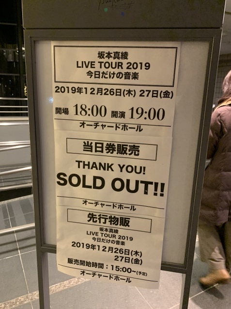 日本未入荷 2019『今日だけの音楽』チケット TOUR LIVE 12/26 坂本真綾 - 国内アーティスト - hlt.no