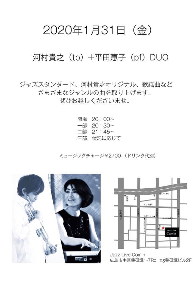 Jazzlive Cominジャズライブカミン 広島 明日31日と2月のライブスケジュール_b0115606_11452821.jpeg