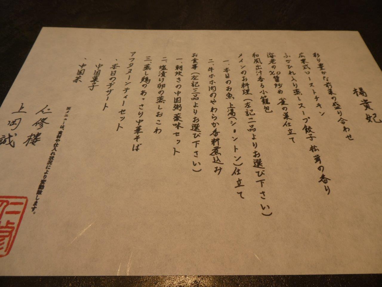 仁修樓 　料理に惚れる瞬間_d0106134_22192733.jpg