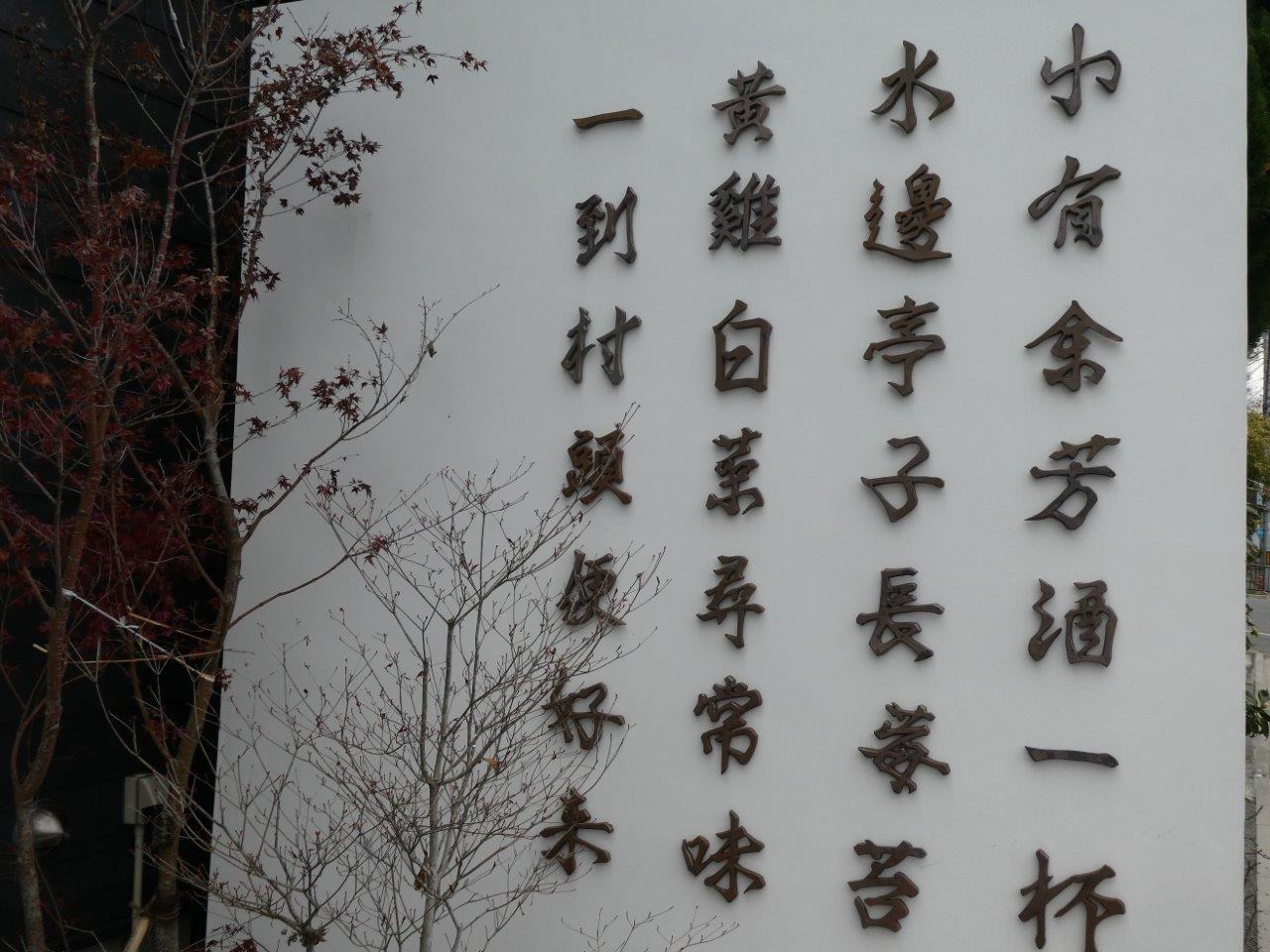 仁修樓 　料理に惚れる瞬間_d0106134_22193750.jpg