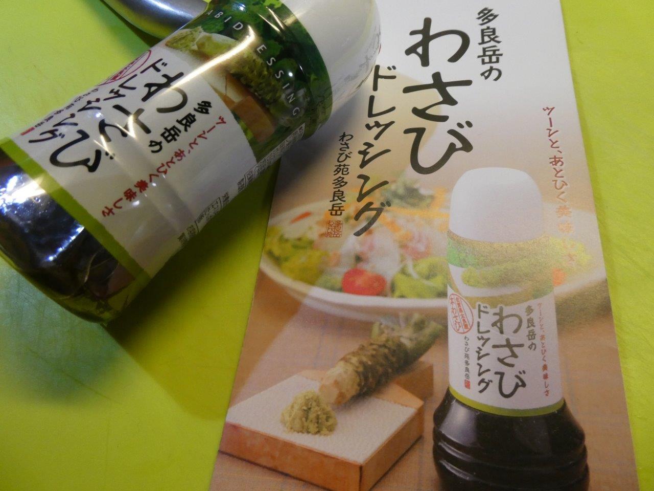 多良岳のわさびドレッシング_d0106134_23275503.jpg
