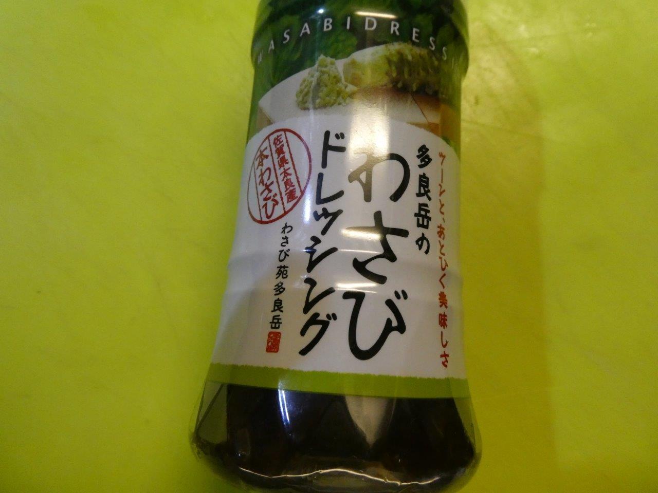 多良岳のわさびドレッシング_d0106134_23275542.jpg