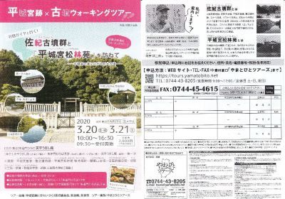 平城宮と佐紀古墳群を案内します_a0237937_20452494.jpg