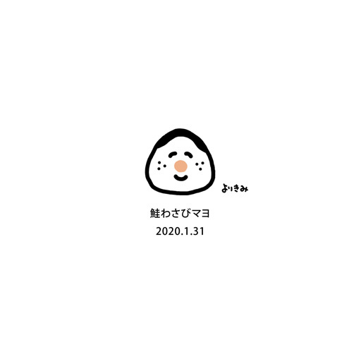 【おにぎり記録帳2020】No.022_c0327737_19310558.jpg