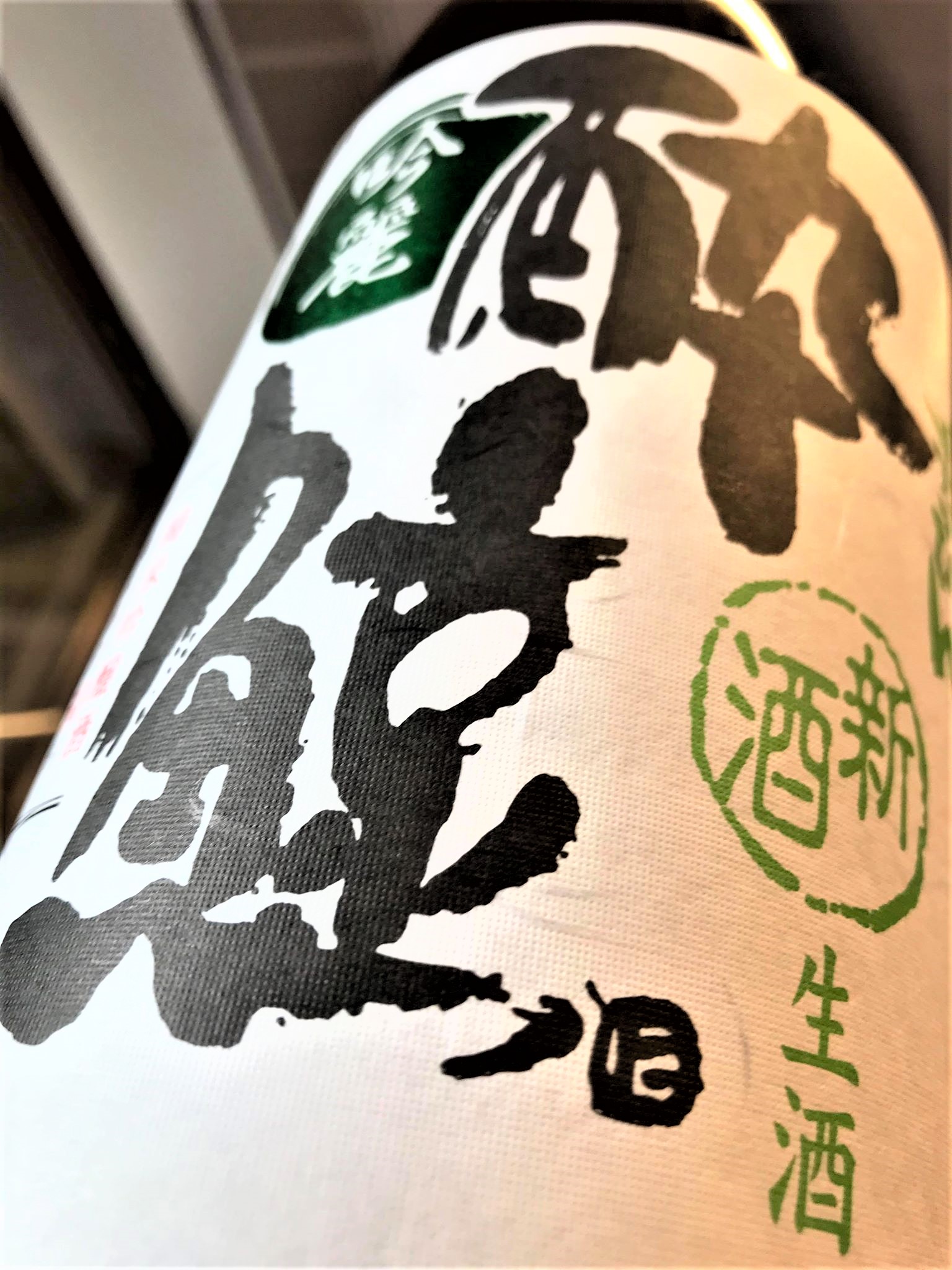 【日本酒】酔鯨 新酒しぼりたて『吟麗』純米吟醸 未濾過すっぴん生原酒 初回限定蔵出し 新酒令和1BY🆕_e0173738_19544051.jpg