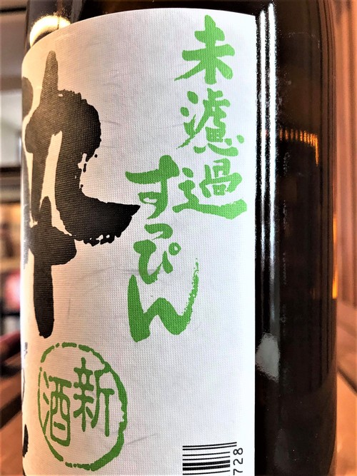 【日本酒】酔鯨 新酒しぼりたて『吟麗』純米吟醸 未濾過すっぴん生原酒 初回限定蔵出し 新酒令和1BY🆕_e0173738_20323943.jpg