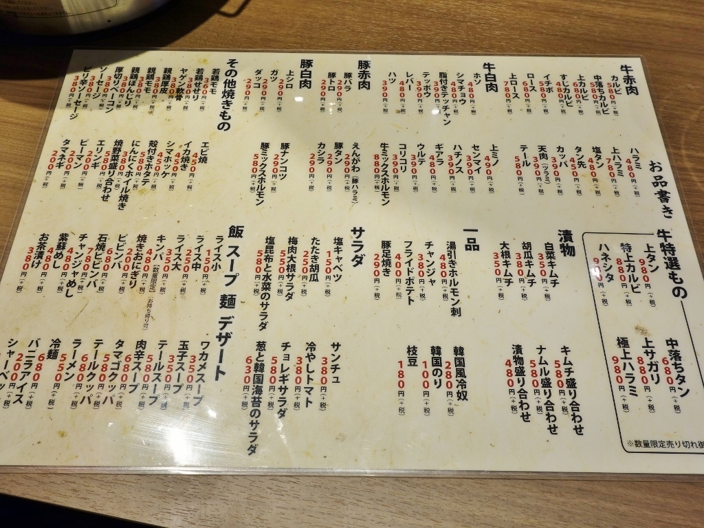 焼肉 ホルモン光 松任店 芋タンおかわり