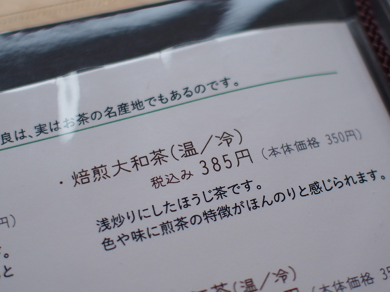 【奈良のお気に入り】おちゃのこ（御茶乃子）～葛餅の大和茶付き_b0008655_08312043.jpg