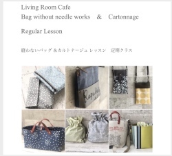 4月開講 縫わないバッグとカルトナージュ レッスン 定期クラス募集のお知らせ_e0040957_15312403.jpeg