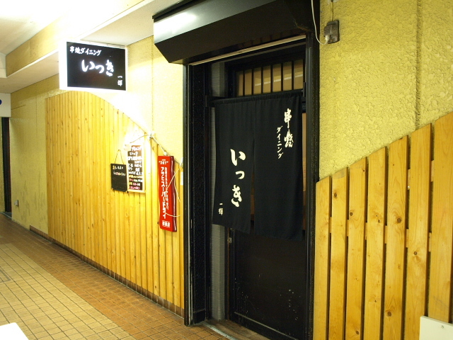 串焼ダイニング いっき(串物等6品)_d0153062_21585489.jpg