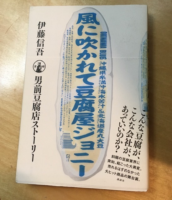 男前豆腐の本を読んで豆腐を食べる_e0350971_13091455.jpg