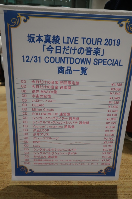 セトリ記載】坂本真綾 LIVE TOUR 2019「今日だけの音楽」カウントダウンライブ : 声優ライブ日記