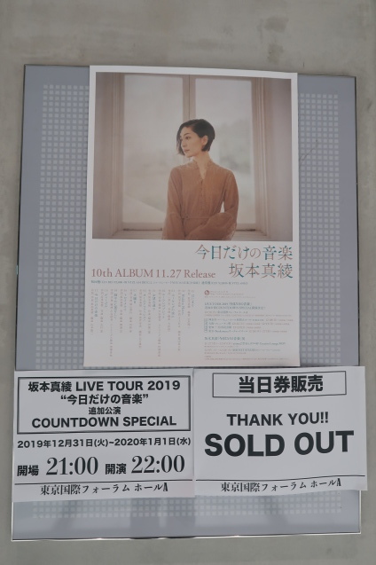 セトリ記載 坂本真綾 Live Tour 19 今日だけの音楽 カウントダウンライブ 声優ライブ日記