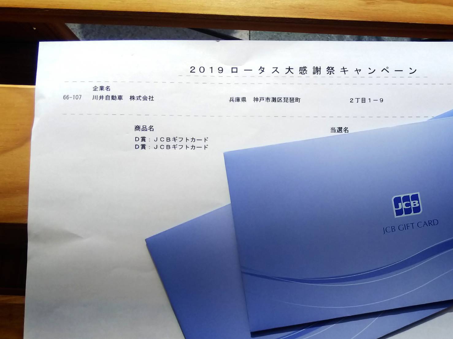 今年も! ご当選おめでとうございます!!_d0013202_10234408.jpg