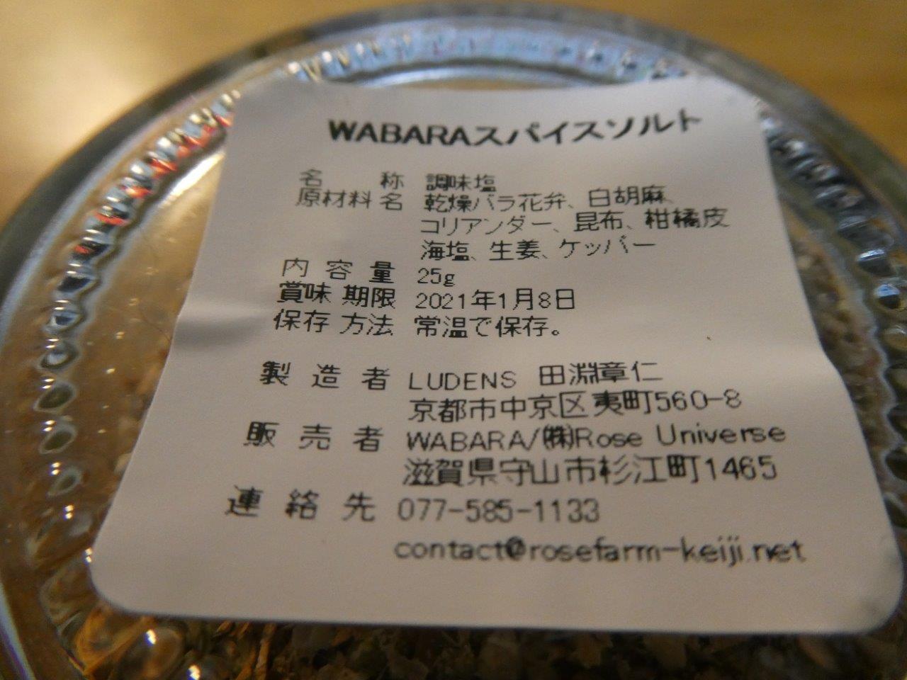 WABARA✖️ LUDENS 　1月18日_d0106134_21462831.jpg