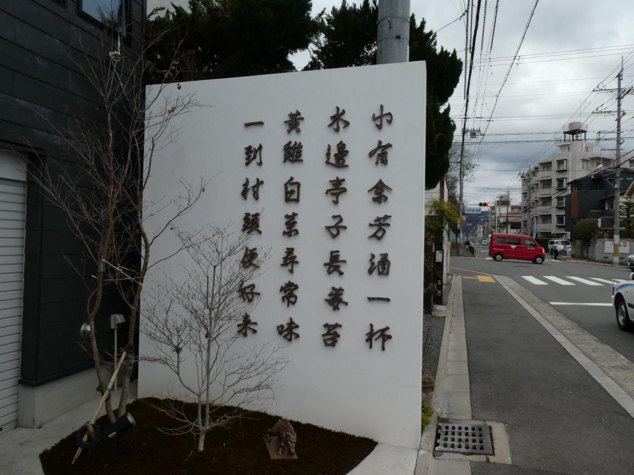 仁修樓 　あのエビチリ。。。。_d0106134_22503799.jpg