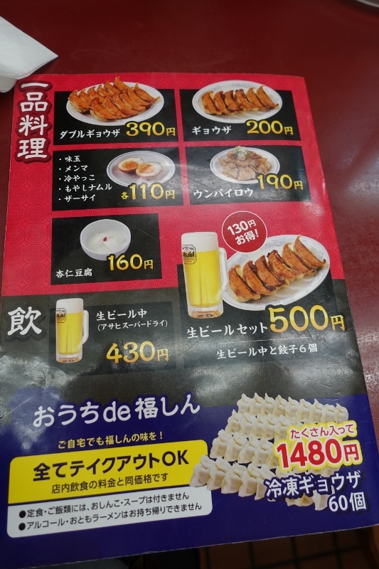 餃子100円の日 福しん 江古田 ぐうたらせいかつ2 餃子100円の日 福しん 江古田 ぐうたらせいかつ2
