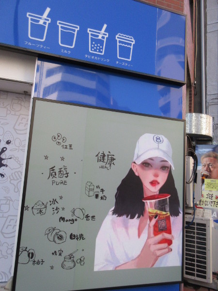 【池袋情報】サンシャインすぐそばにオープンしたタピオカドリンク専門店、宜蘭 東池袋店_c0152767_22033179.jpg