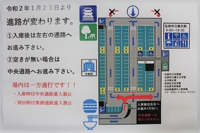 弘前市立観光館地下駐車場についてお知らせ_d0131668_15205787.jpg