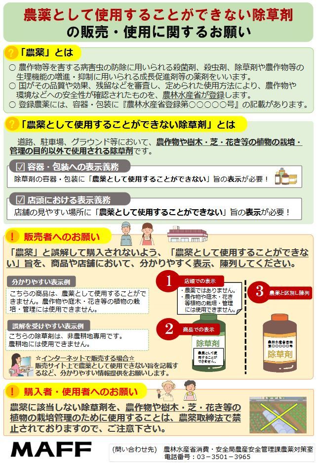 どうしたらいい? 家庭菜園で使用する農薬の取扱い_b0391989_21231985.jpg
