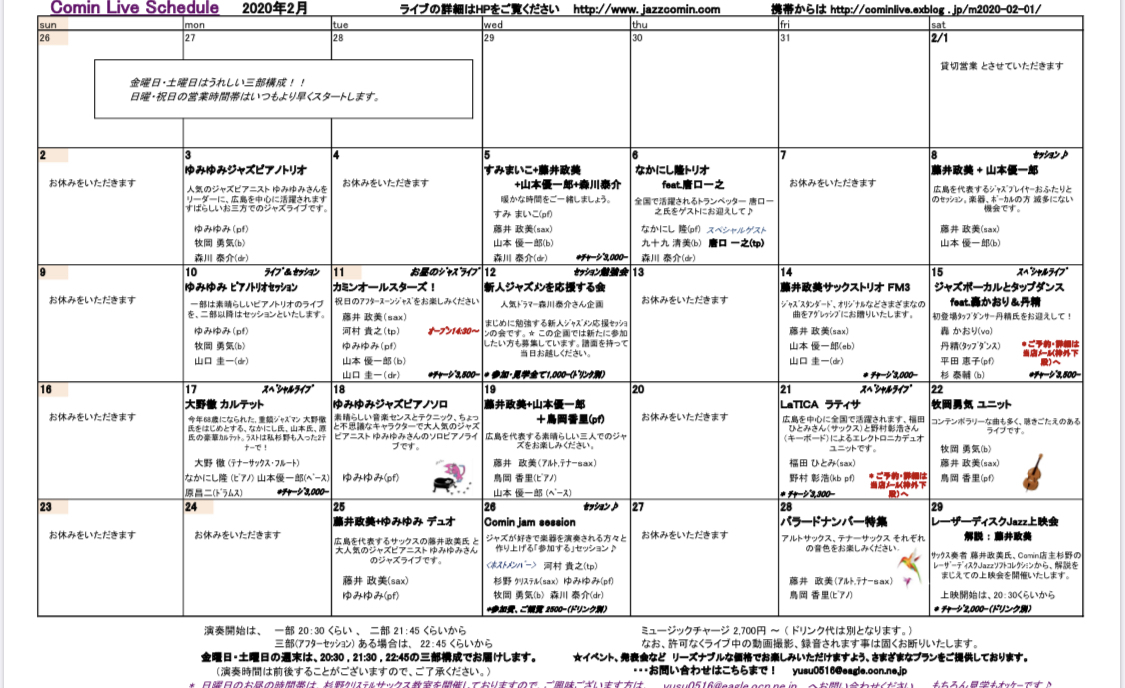 Jazzlive Comin 広島 明日2月3日のライブ と 2月のライブスケジュール_b0115606_11582553.jpeg