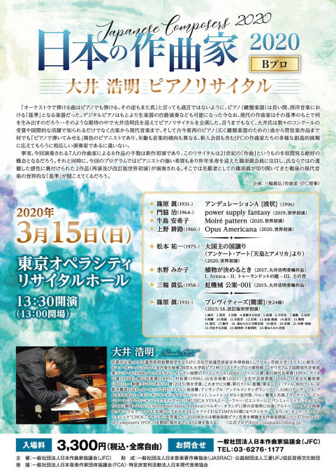 3/15(日)日本作曲家協議会「日本の作曲家2020」【3/7 Update】_c0050810_14575536.jpg