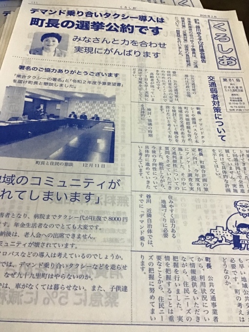 12月議会報告「くろしお」_a0263418_10500217.jpg
