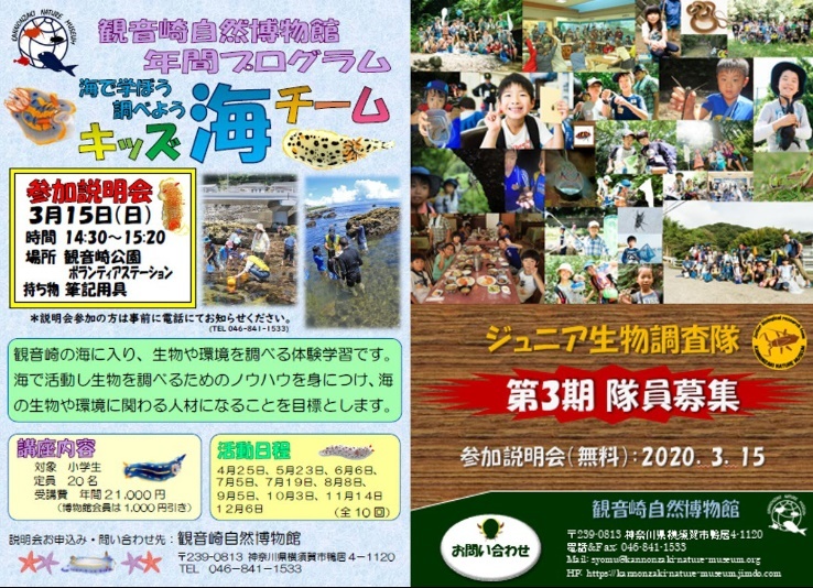 「キッズ海チーム」&「ジュニア生物調査隊」参加説明会_a0386621_15162499.jpg
