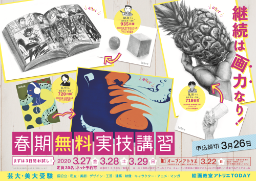 1日だけの卒展2020開催御礼_b0212226_17551695.png