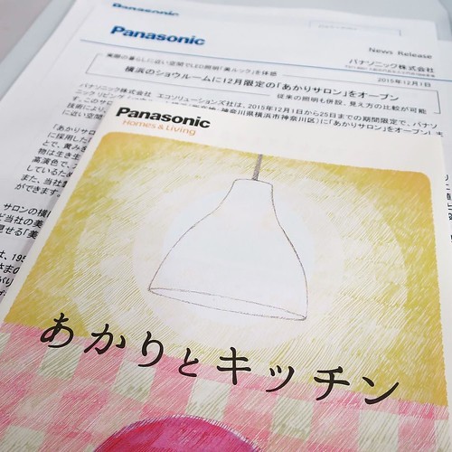 「パナソニック リビング ショウルーム 横浜」であかりについて学んできました_c0060143_20364725.jpg