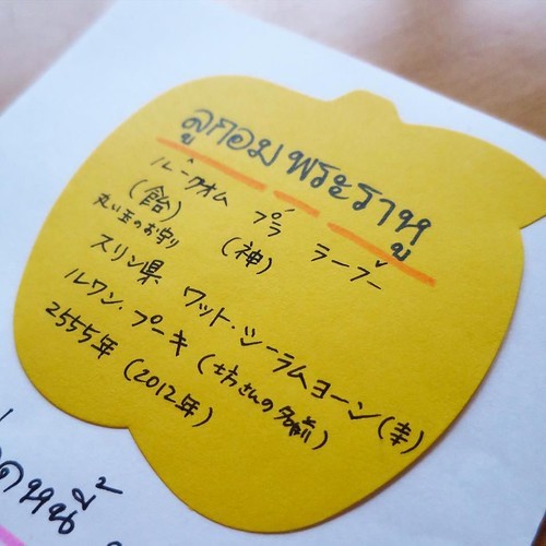 タイのお守り、いただいた!_c0060143_21171824.jpg