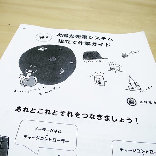 太陽光発電システムを組み立てつつ、電気について考える_c0060143_23180169.jpg