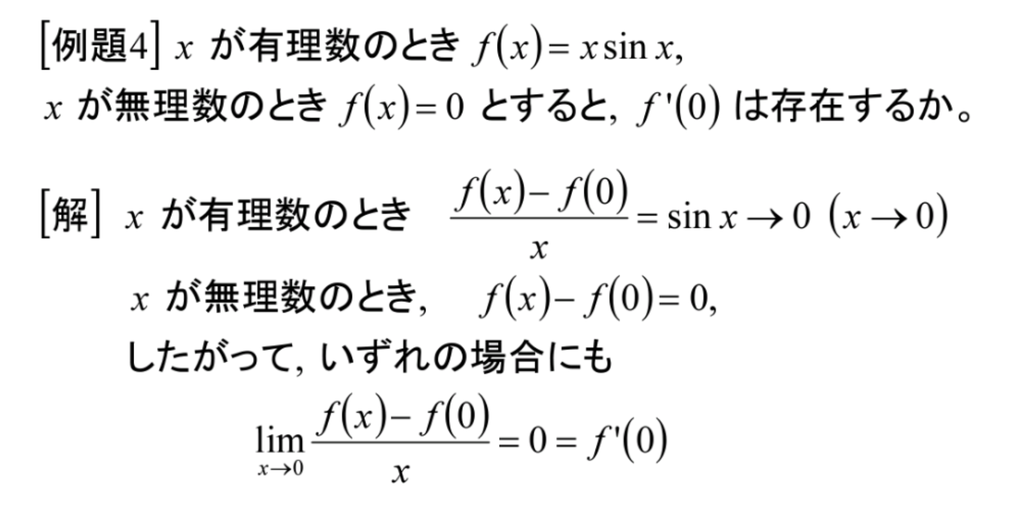 解析学演習《60》微分_b0368745_14192961.png