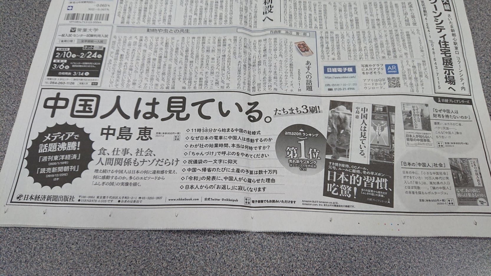 日本経済新聞の夕刊に広告が載りました_e0249060_19471430.jpg