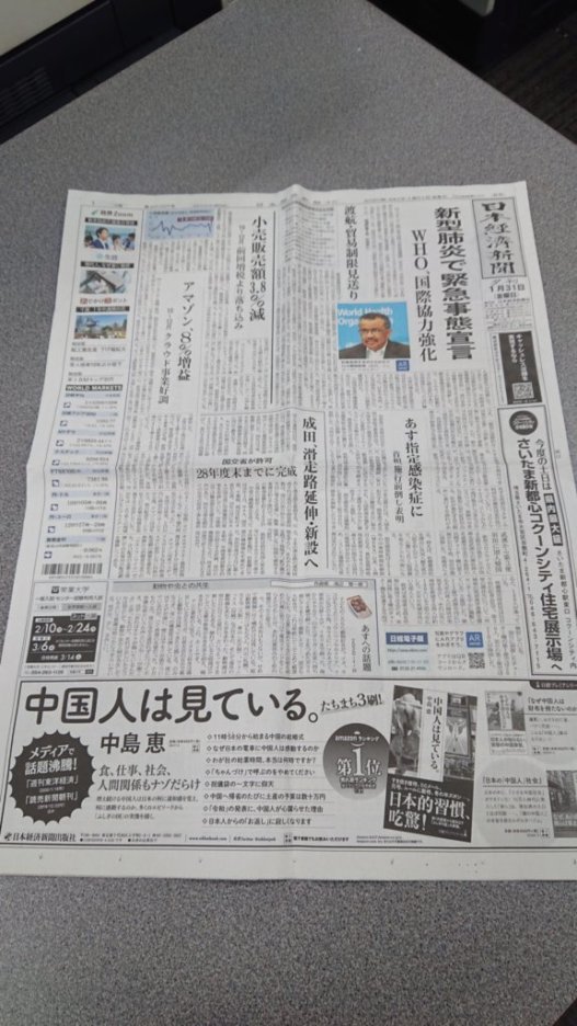 日本経済新聞の夕刊に広告が載りました_e0249060_19471659.jpg