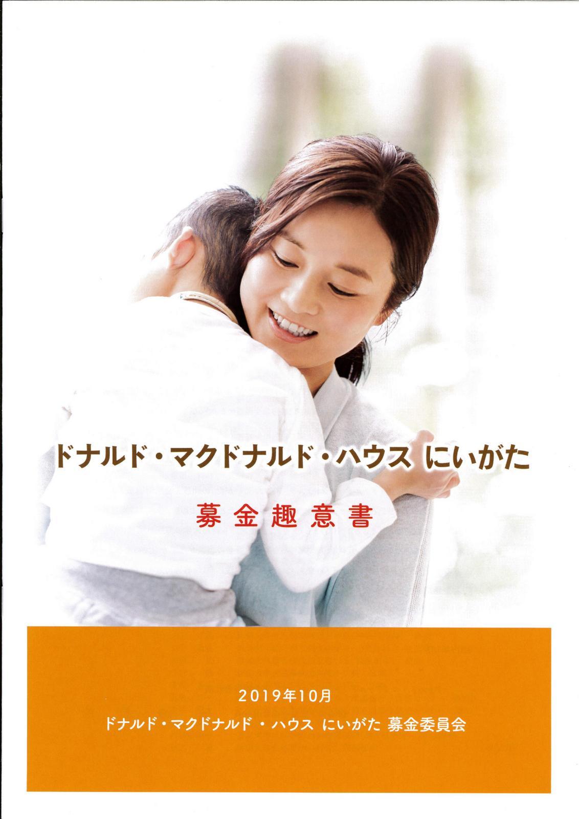 マクドナルドハウスって知ってますか! そしてマルタケホール。_e0046190_18355082.jpg