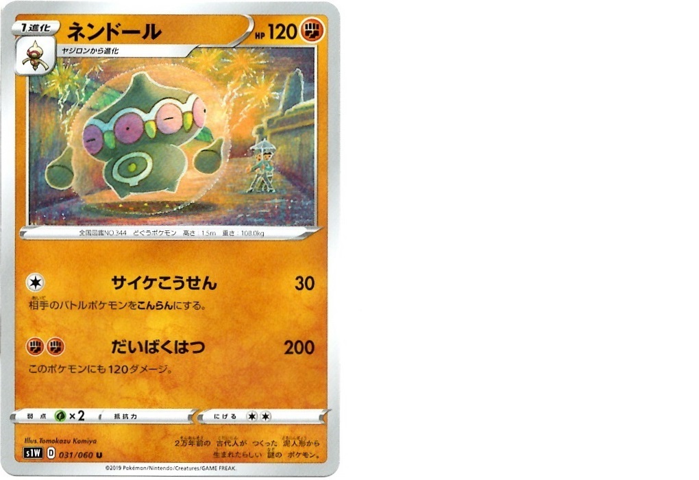 【箱開封】ポケモンカードゲーム 拡張パック『ソード』(前編)_f0205396_20353732.jpg