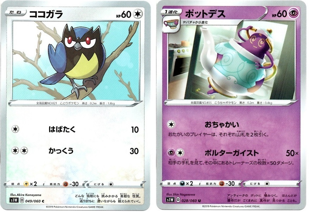 【箱開封】ポケモンカードゲーム 拡張パック『ソード』(前編)_f0205396_20494966.jpg