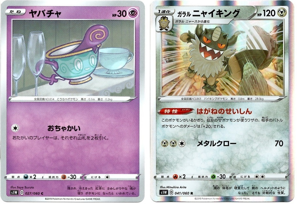 【箱開封】ポケモンカードゲーム 拡張パック『ソード』(前編)_f0205396_20524964.jpg