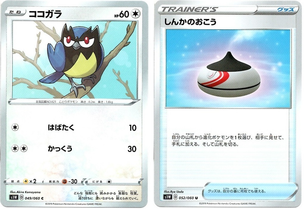 【箱開封】ポケモンカードゲーム 拡張パック『ソード』(前編)_f0205396_20545491.jpg